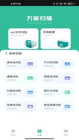 昱鉑萬物識圖 v1.0.0 手機版 2