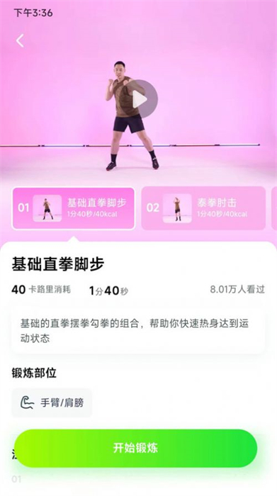 燃卡運動 v1.0.0 安卓版 3