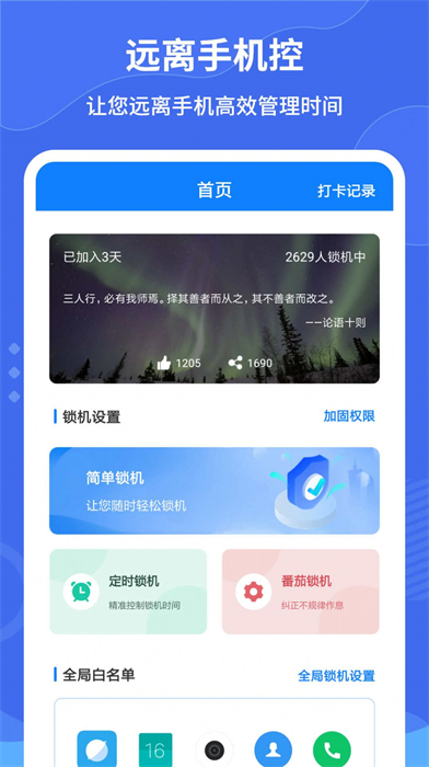遠(yuǎn)離手機(jī)控 v2.5.1 安卓版 4