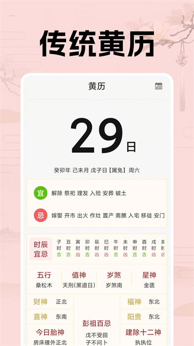日歷假期助手最新版 v1.0.2 安卓版 1