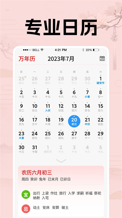 日歷假期助手最新版 v1.0.2 安卓版 2