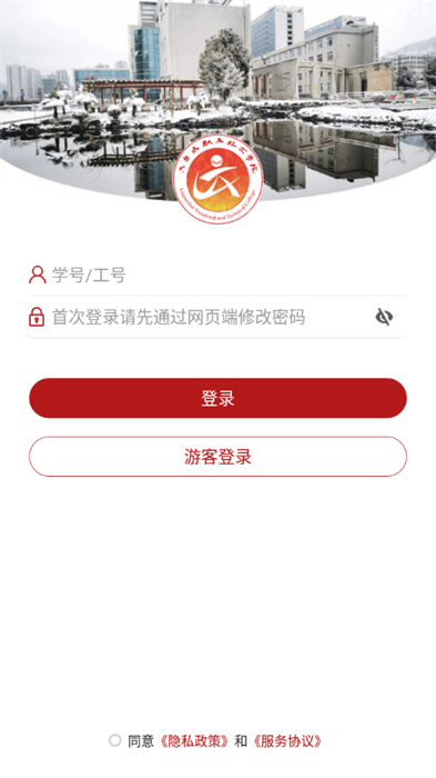 六盤水職院 v3.2.0 安卓版 3