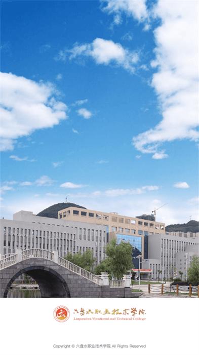 六盤水職院 v3.2.0 安卓版 2