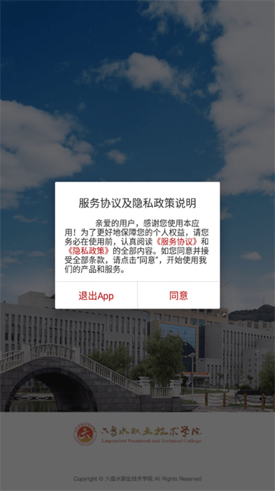 六盤水職院 v3.2.0 安卓版 1