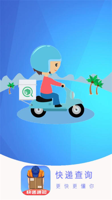 快遞物流實(shí)時(shí)跟蹤 v1.2.1 安卓版 2