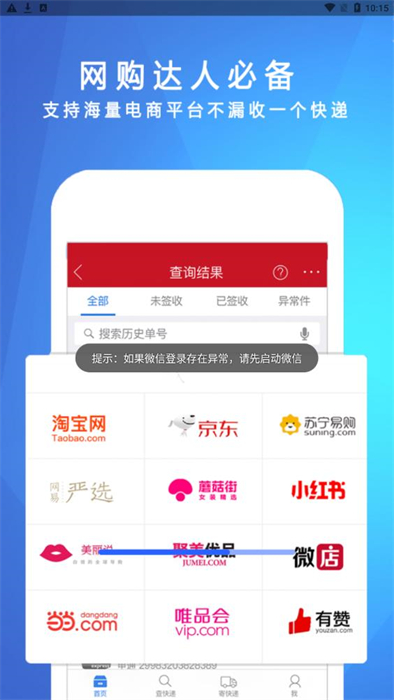 快遞物流實(shí)時(shí)跟蹤 v1.2.1 安卓版 1
