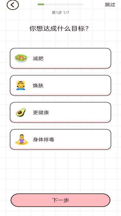 蜜桃輕斷食 v1.0.0 最新版 2