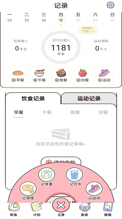 蜜桃輕斷食 v1.0.0 最新版 1