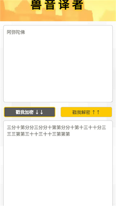 新佛曰翻譯 v1.0 安卓版 1