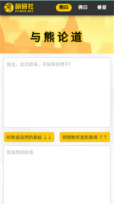 新佛曰翻譯 v1.0 安卓版 2