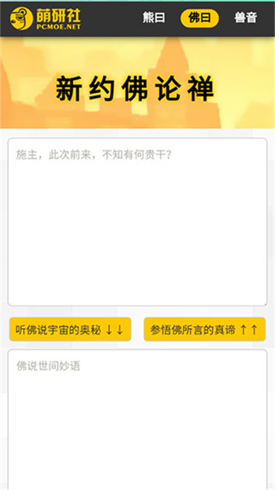 新佛曰翻譯 v1.0 安卓版 3