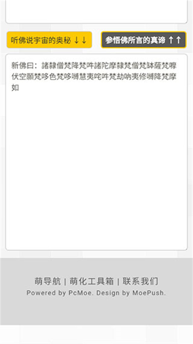 新佛曰翻譯 v1.0 安卓版 0