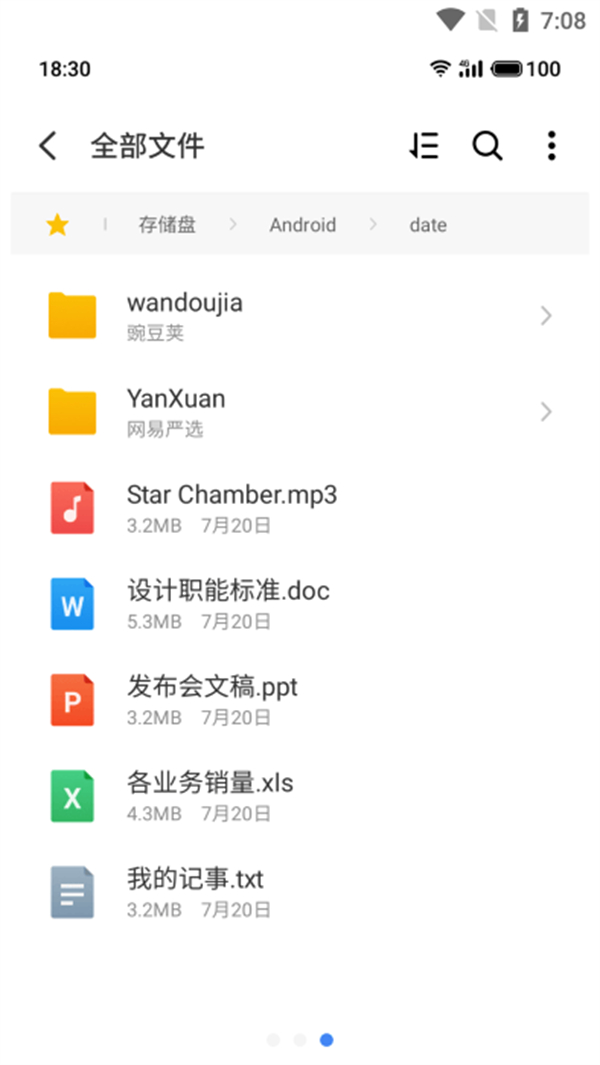 flyme文件管理 v10.1.13 安卓版 0