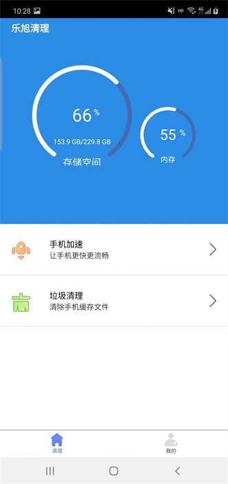 樂旭清理 v1.0.1 安卓版 0