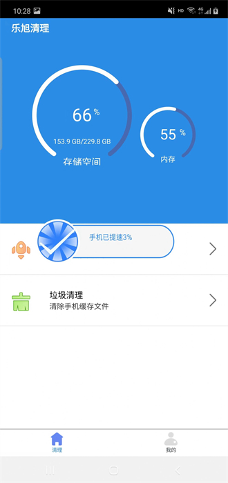 樂旭清理 v1.0.1 安卓版 3