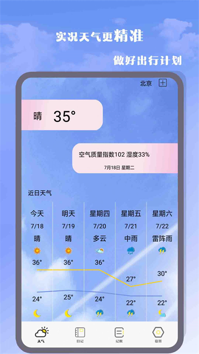 氣象雷達(dá)大師 v2.0 安卓版 3