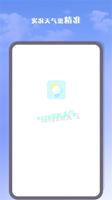 氣象雷達(dá)大師 v2.0 安卓版 2