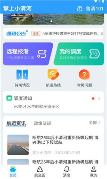 掌上小清河 v1.0 安卓版 0