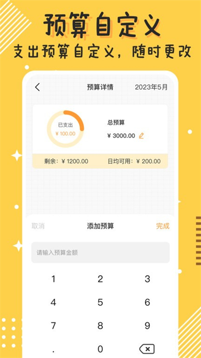 today記賬 v1.0.8 安卓版 1