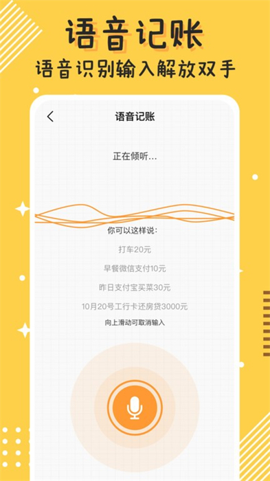 today記賬 v1.0.8 安卓版 2