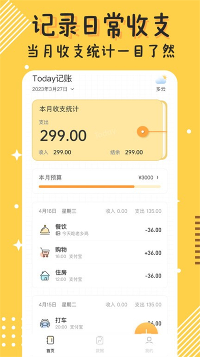today記賬 v1.0.8 安卓版 3