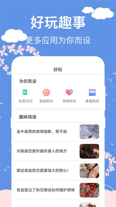 大姨媽安全日記 v4.8.0709 安卓版 1