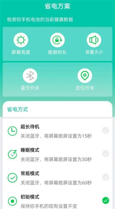 超能省電 v1.0.3 安卓版 1