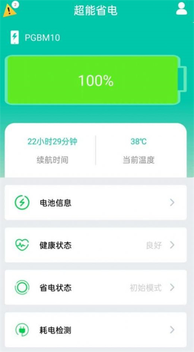 超能省電 v1.0.3 安卓版 0