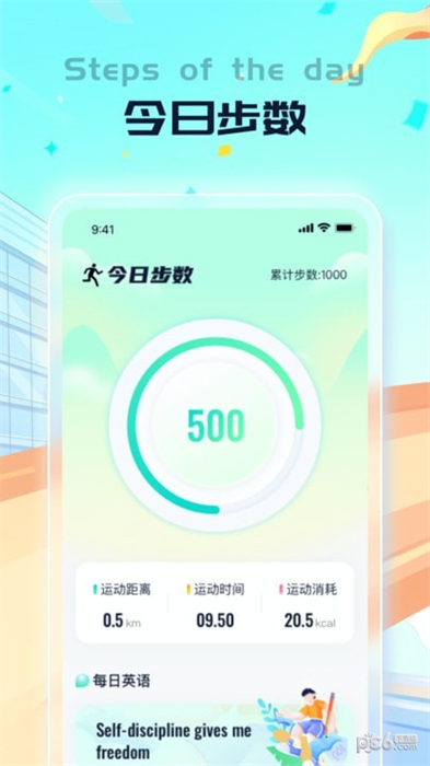 懶人計步 v1.0.1 安卓版 2