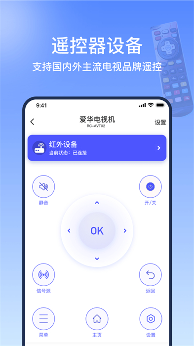 掌控萬能遙控器精靈 v2.0 安卓版 1