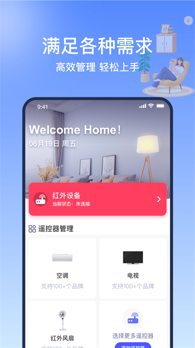 掌控萬能遙控器精靈 v2.0 安卓版 3