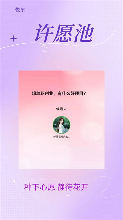 悅爾心理咨詢 v1.1.0 安卓版 1