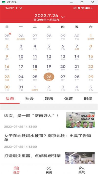 行云日歷 v27.5 安卓版 2