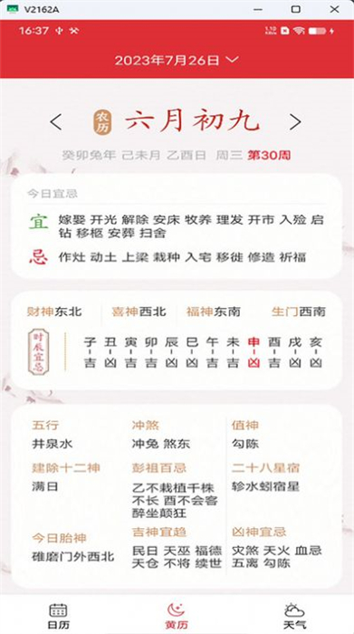 行云日歷 v27.5 安卓版 1