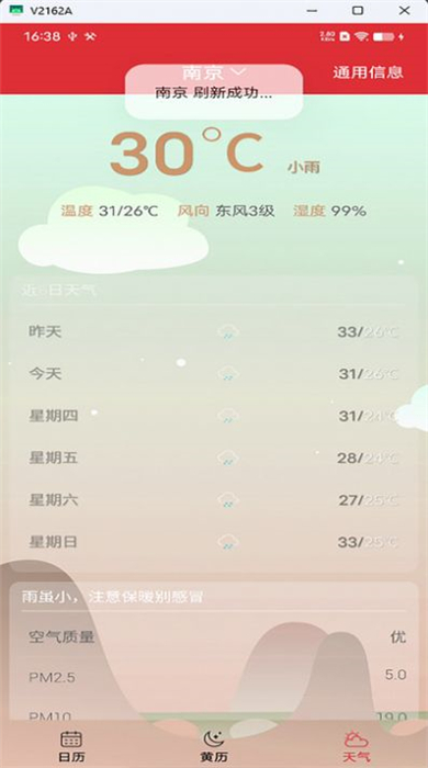 行云日歷 v27.5 安卓版 3