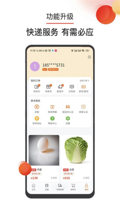 百農(nóng)生鮮 v1.1.5 安卓版 3