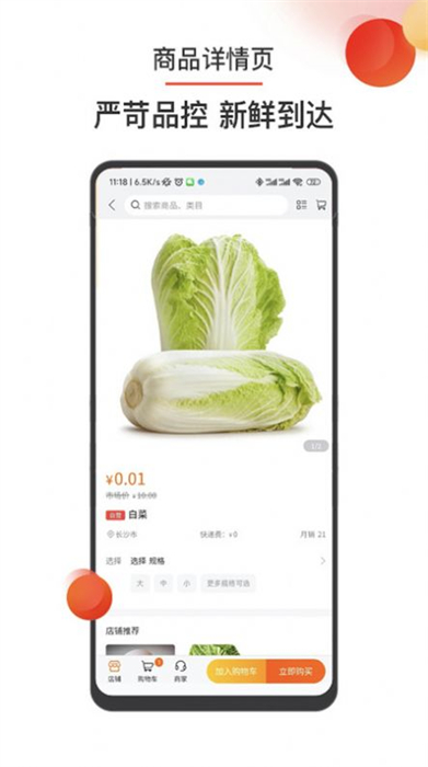 百農(nóng)生鮮 v1.1.5 安卓版 2