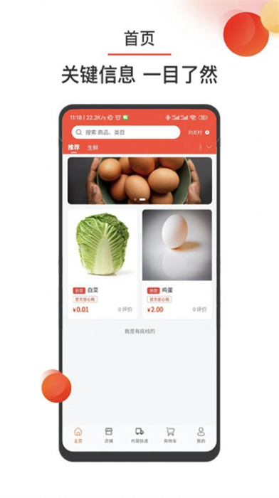 百農(nóng)生鮮 v1.1.5 安卓版 1