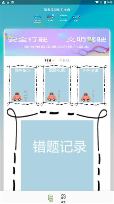 小土駕考 v1.0 最新版 3