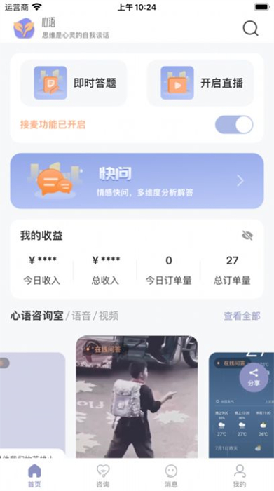 心語(yǔ)譯館咨詢師版 v1.0.11 最新版 0
