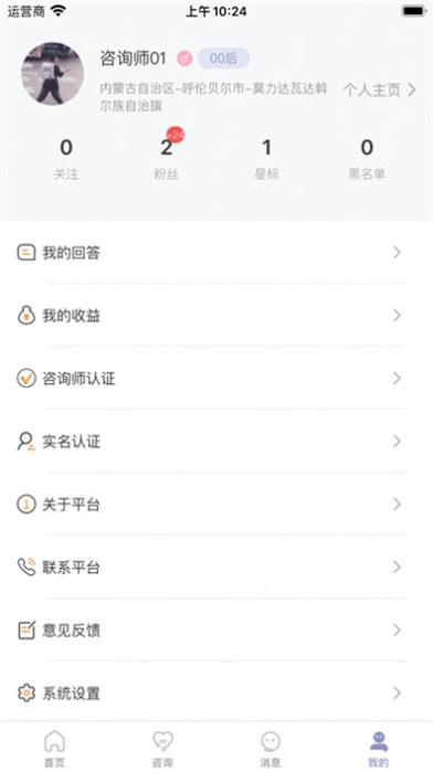 心語(yǔ)譯館咨詢師版 v1.0.11 最新版 2