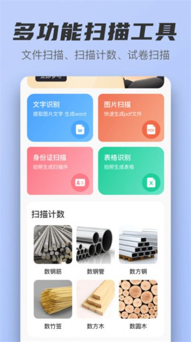 掃描OCR文檔識別 v3.6.6 安卓版 0