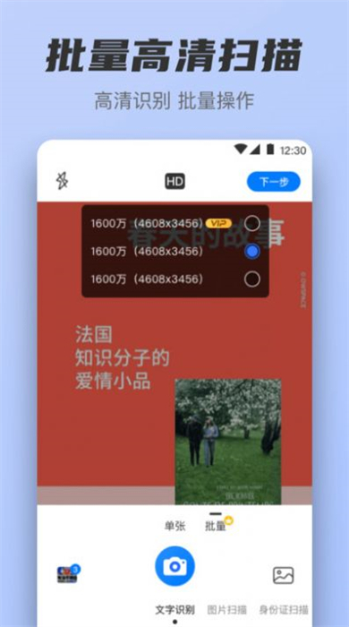 掃描OCR文檔識別 v3.6.6 安卓版 2