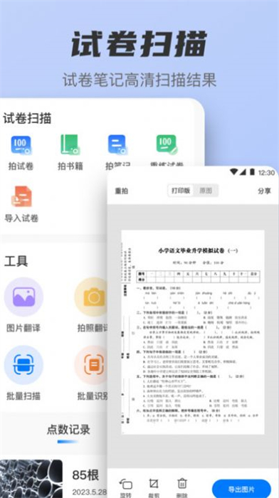 掃描OCR文檔識別 v3.6.6 安卓版 1