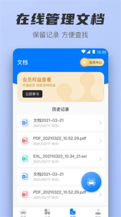 掃描OCR文檔識別 v3.6.6 安卓版 3