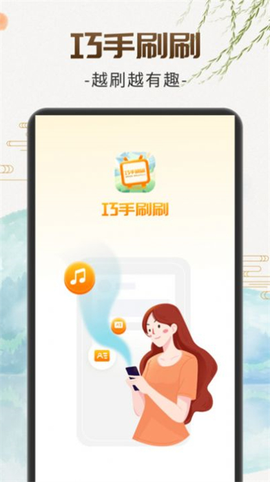 巧手刷刷 v1.0.1 安卓版 3