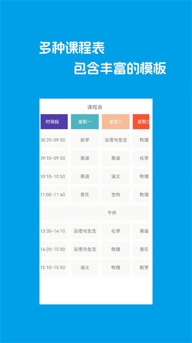 Class課程表制作安卓版 v1.3.5 最新版 1