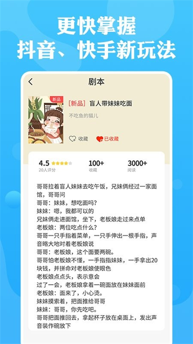 快斗劇本 v1.1.3 安卓版 0
