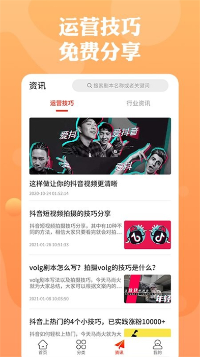 快斗劇本 v1.1.3 安卓版 3