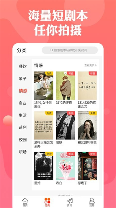 快斗劇本 v1.1.3 安卓版 4